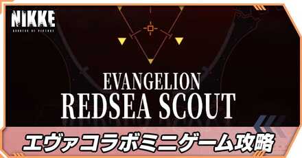 エヴァコラボミニゲームアイキャッチ