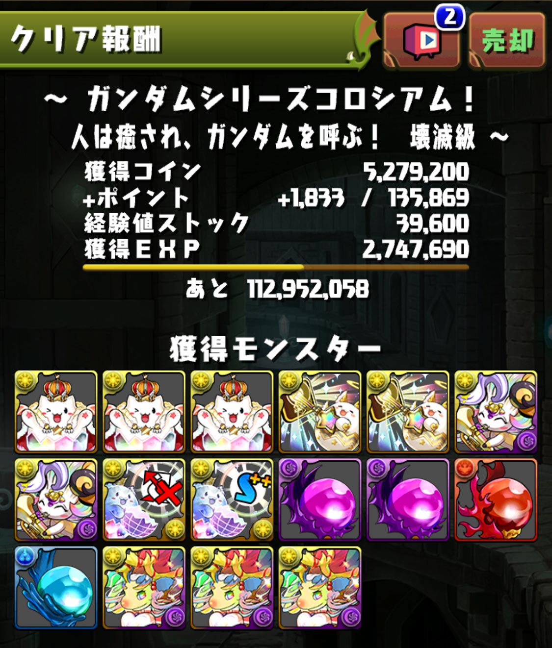 コロシアム報酬