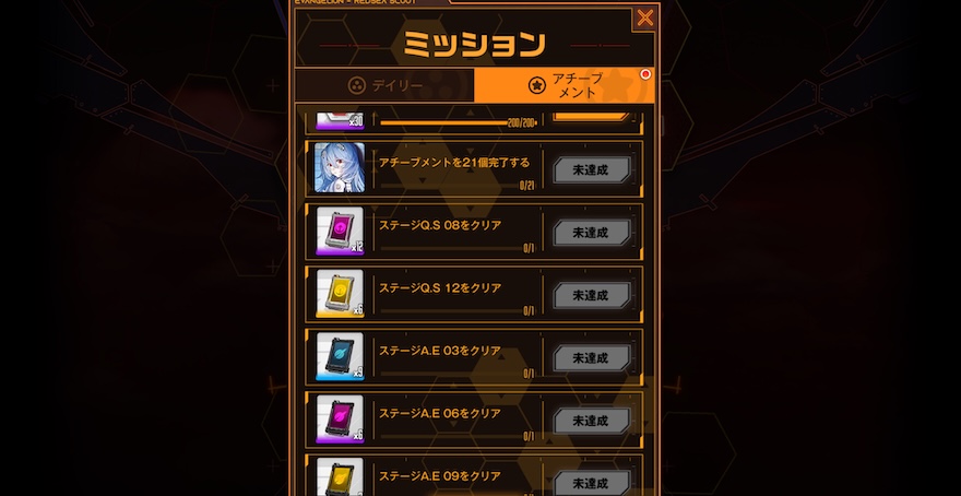 ミッション報酬