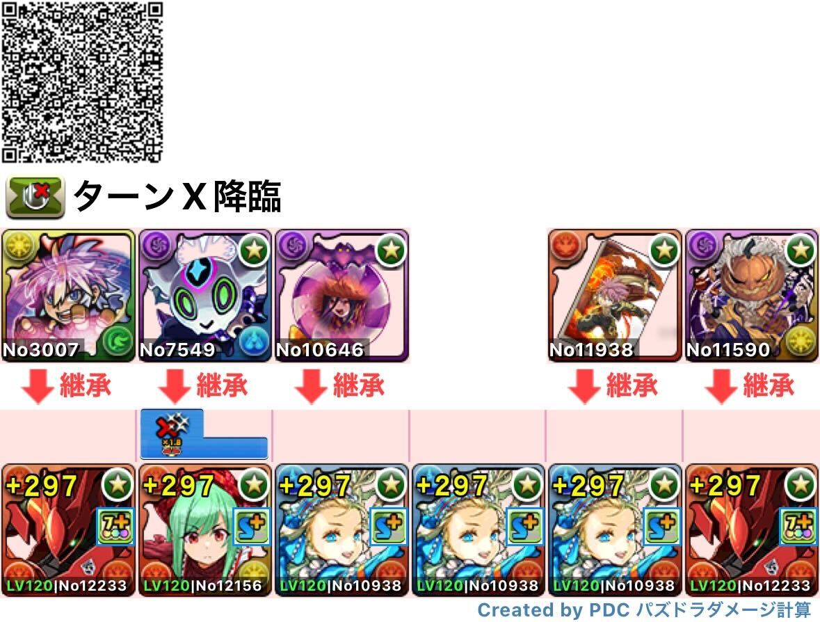 バレノア採用編成