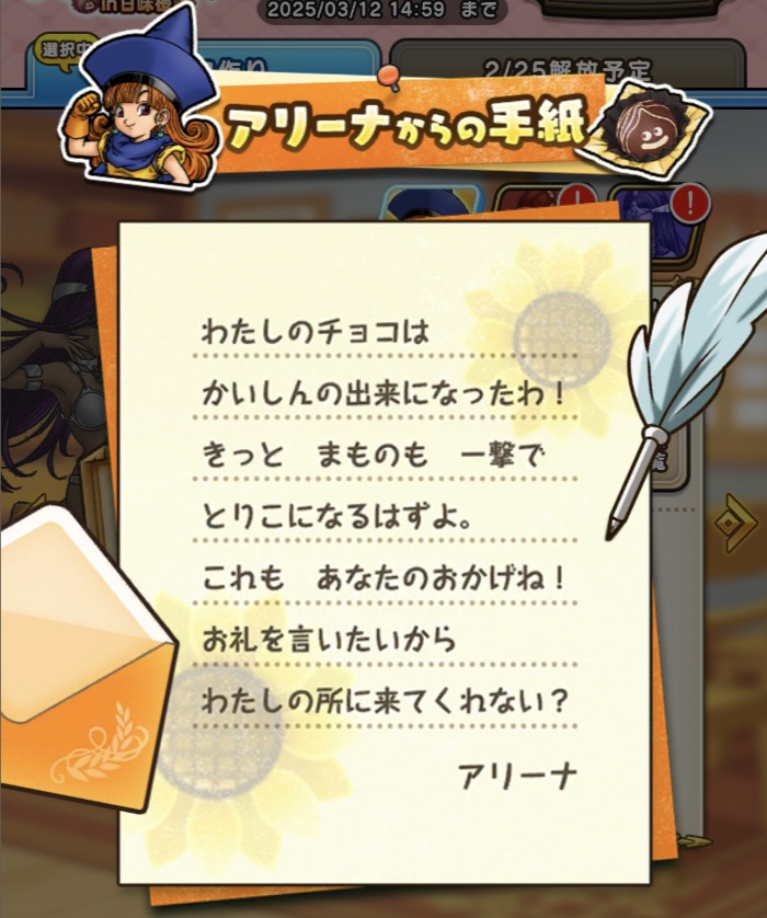 イベントポータルで手紙を読む