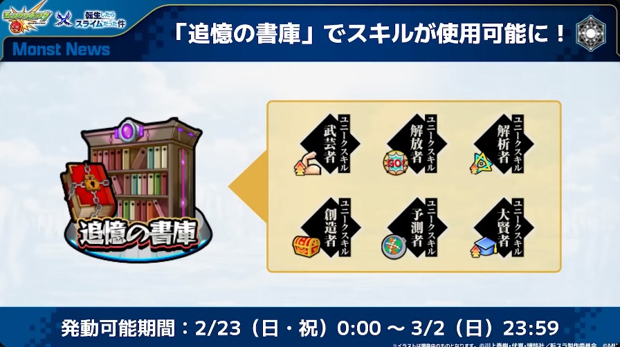 追憶の書庫 スキル使用可能に