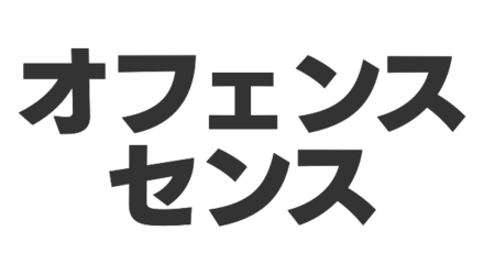 OFセンス