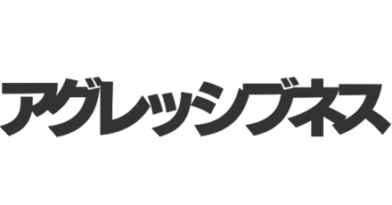 アグレッシブネス