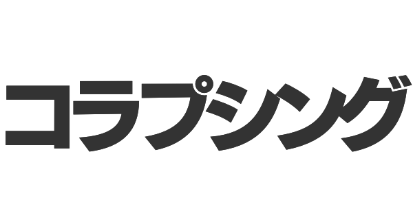 コラプシングの画像