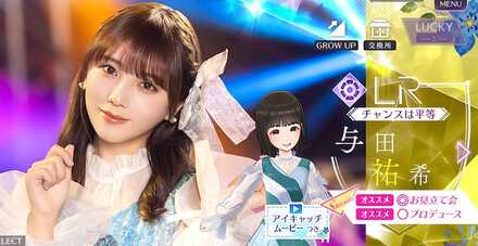 【チャンスは平等】与田 祐希