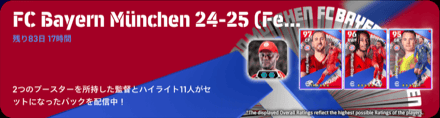 バイエルンミュンヘン24-25(02/20)画像