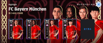 バイエルンミュンヘン(02/20)画像