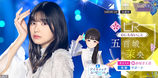 【心にもないこと】五百城 茉央の画像