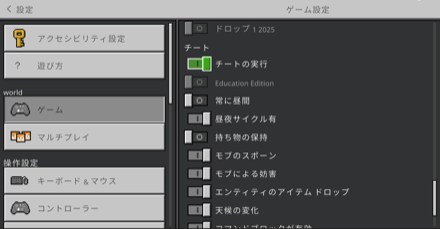 チートの実行をオンにする