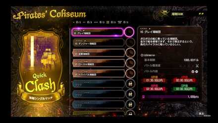 パイレーツコロシアム