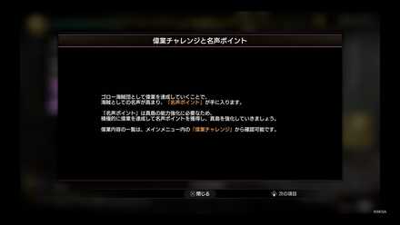 偉業チャレンジと名声ポイント