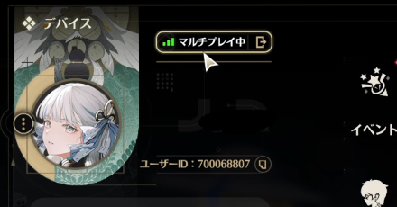 マルチプレイをやめる