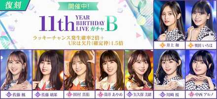 11thバスラガチャB