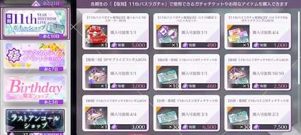 ショップでガチャチケットを購入