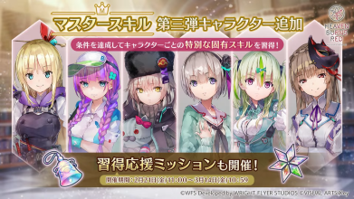 2025/2/21に第3弾マスタースキルが追加