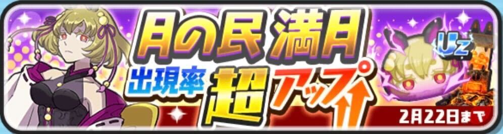 月の民満月出現率アップ