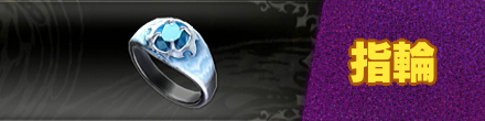 指輪