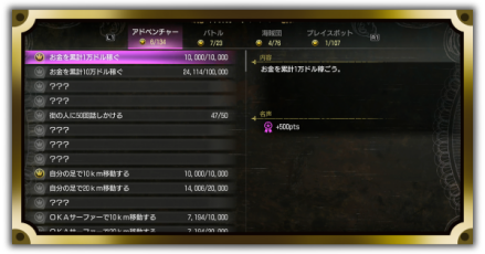 偉業チャレンジ