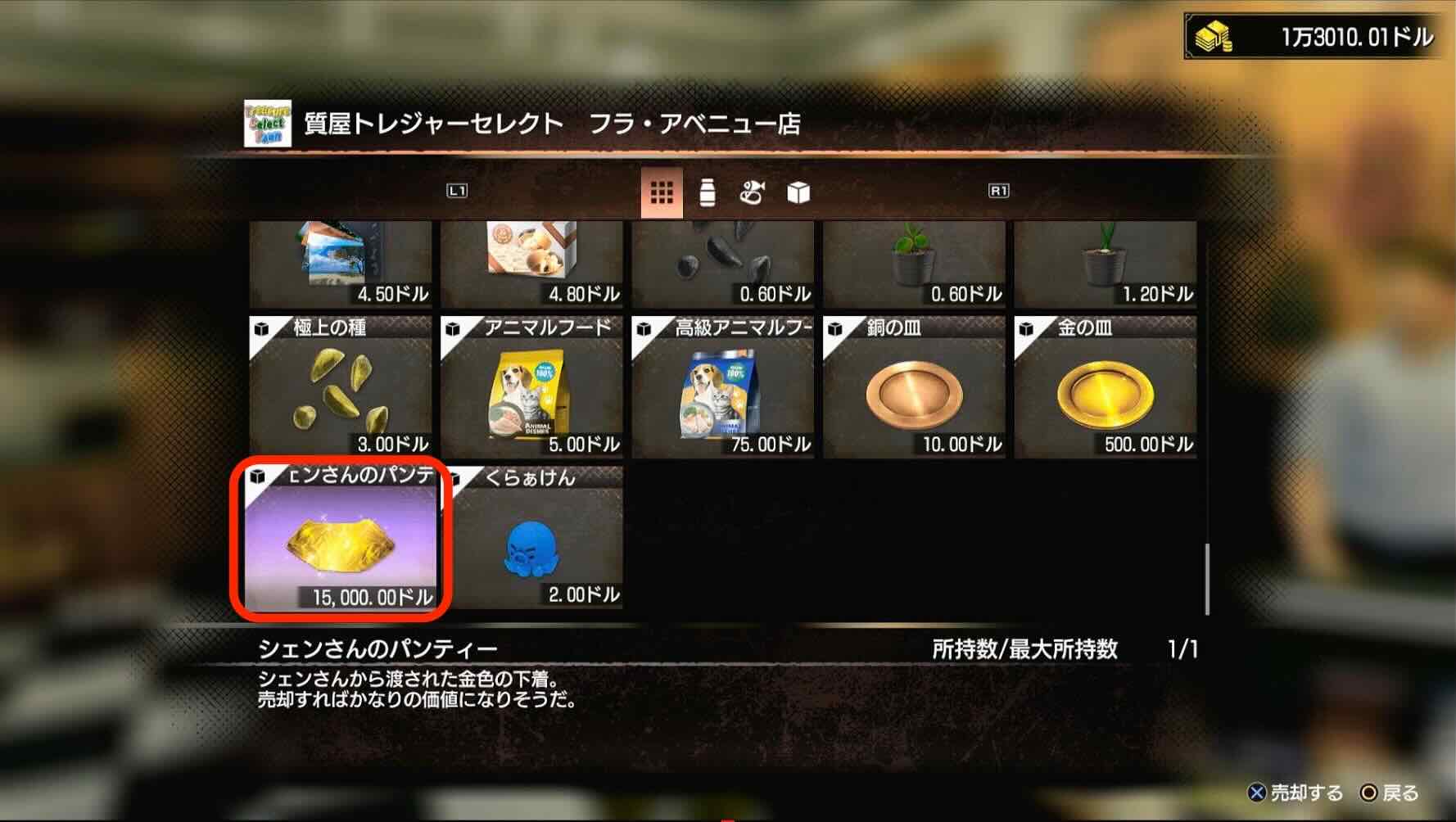 シェンさんのパンティ