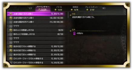 偉業チャレンジ