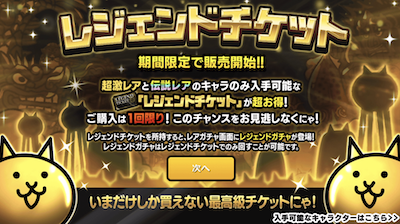 レジェンドチケットバナー