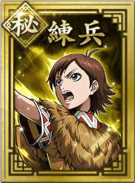 【秘】練兵の画像