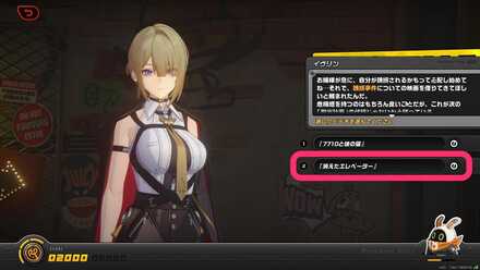 イヴリン：消えたエレベーター