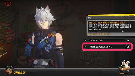 セス：ホロウヒッチハイク・ガイド