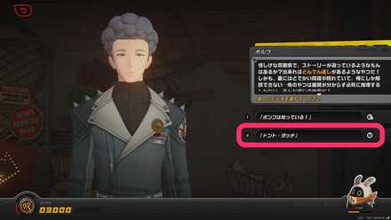 ポルフ：ドント・タッチ