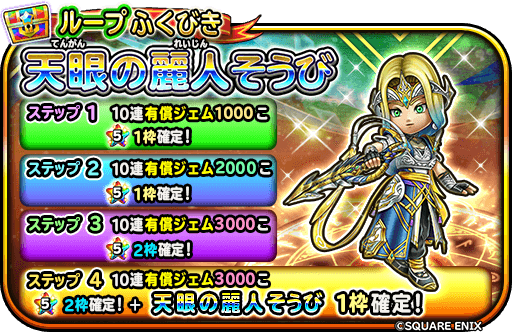天眼の麗人装備ガチャ
