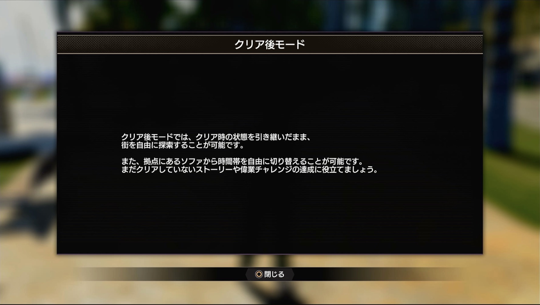 クリア後モード