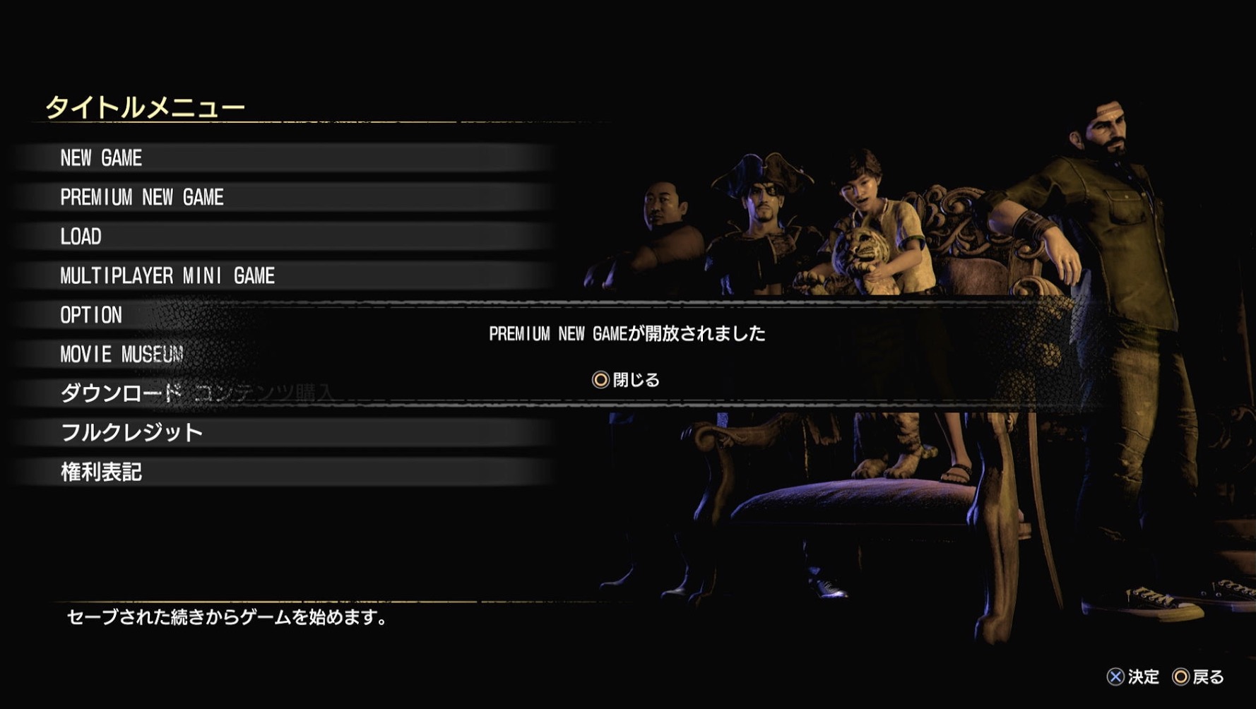 プレミアムニューゲーム