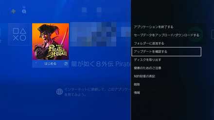 ps4アップデート