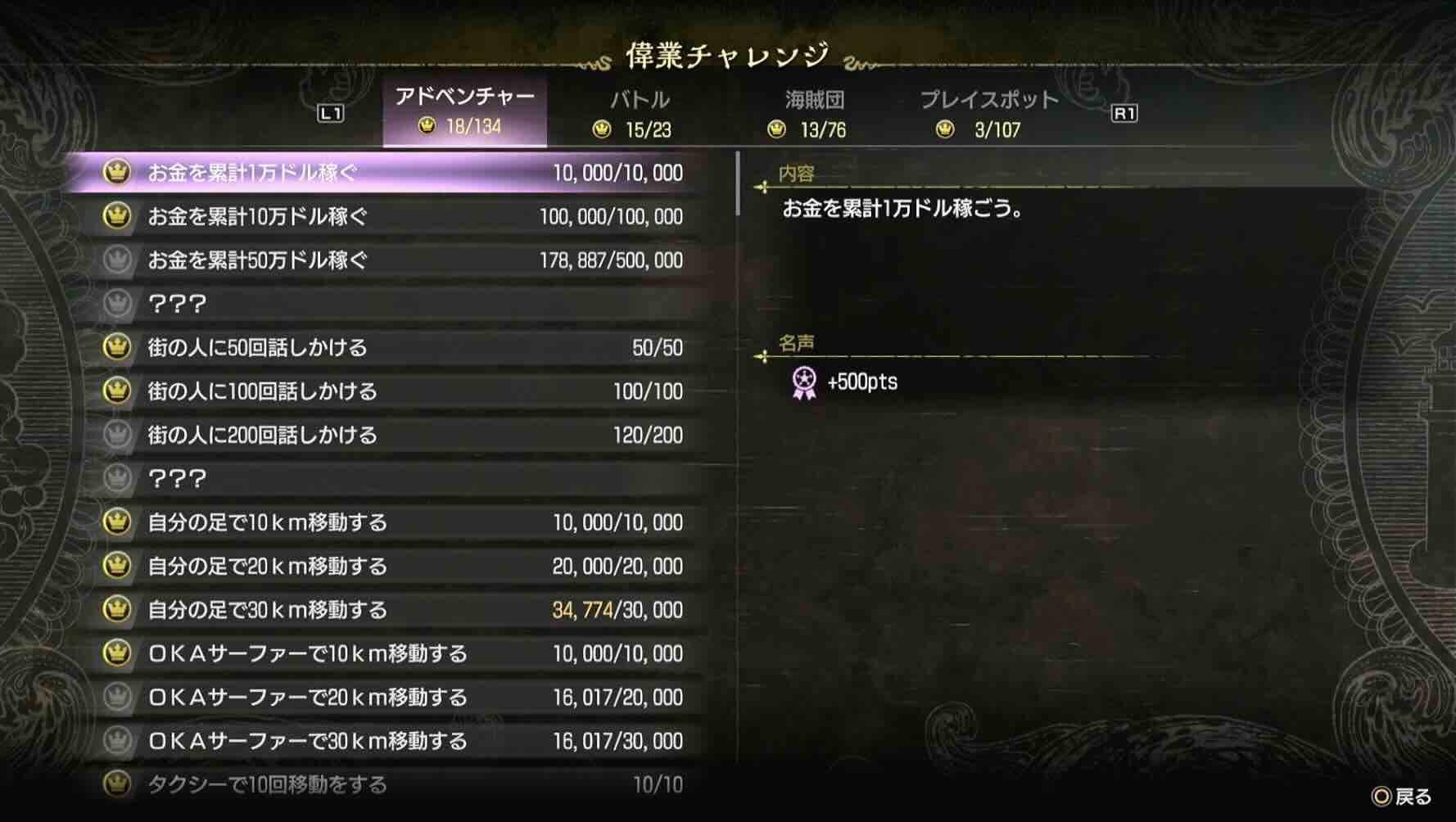 偉業チャレンジ