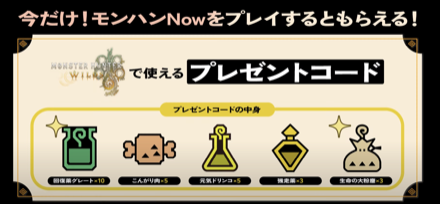 モンハンnowコード