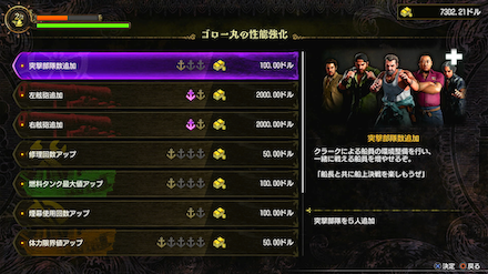 ゴロー丸の強化
