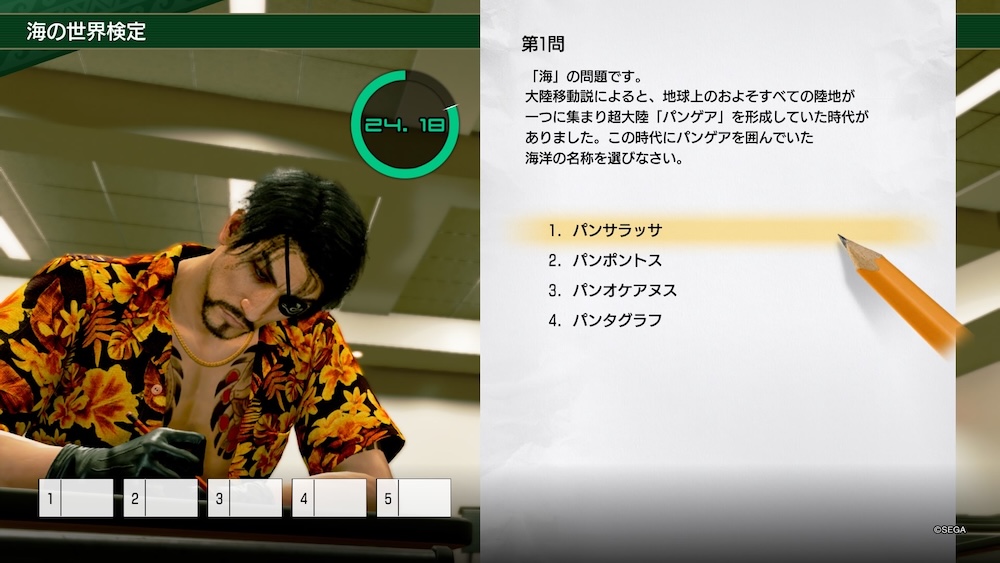 海の世界検定を受ける