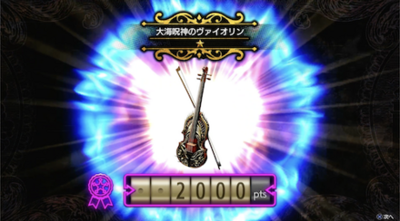 呪神楽器バイオリン