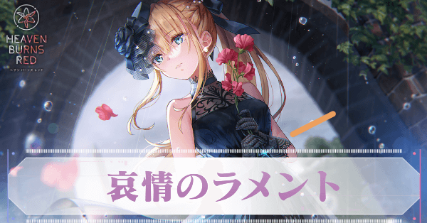 SS東城つかさ(哀情)の評価とスキル