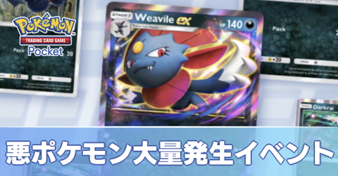 大量発生イベント