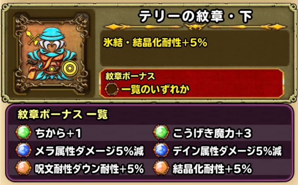 テリーの紋章・下