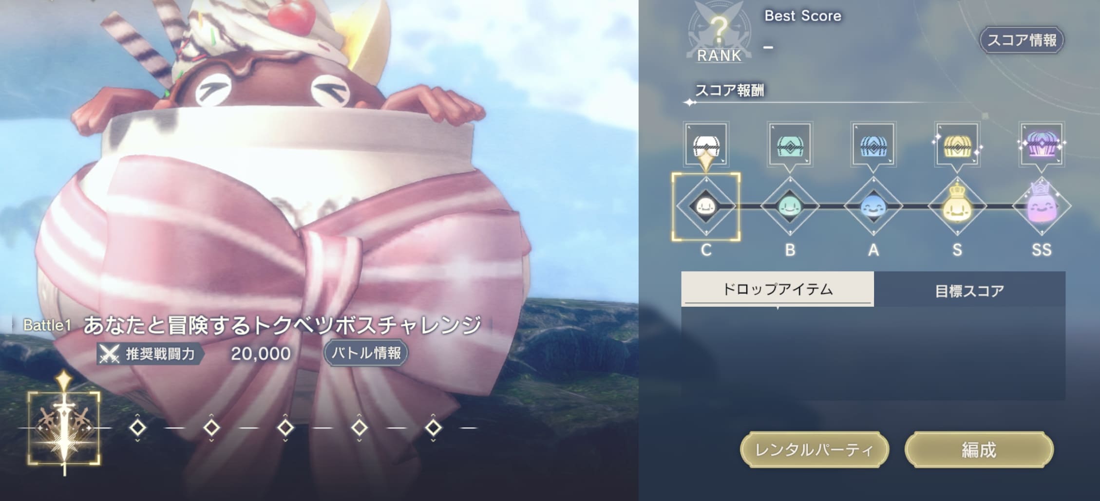 ボスチャレンジ