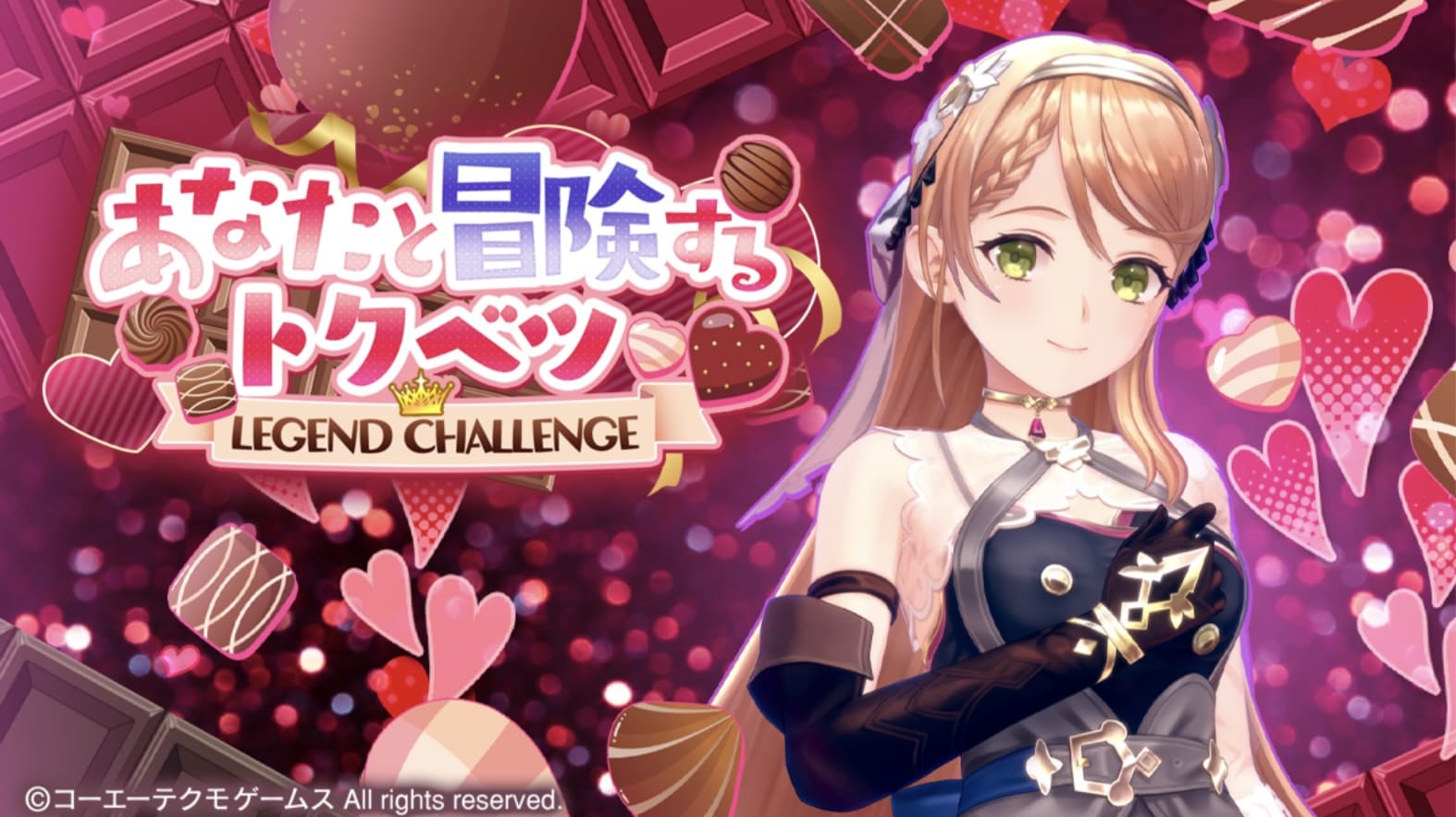 レジェンドチャレンジ