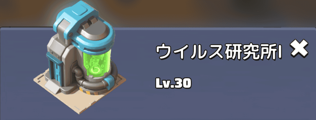 ウイルス研究所