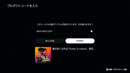 予約特典のDL方法