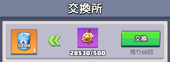 勇気の証を各種資源や貴重なアイテムと交換できる