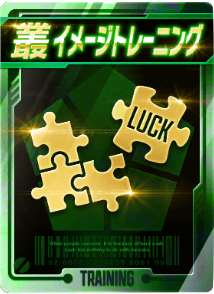 イメージトレーニング