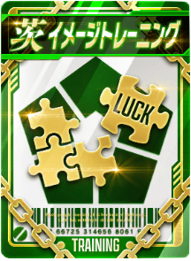 イメージトレーニング