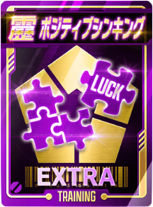 ポジティブシンキング